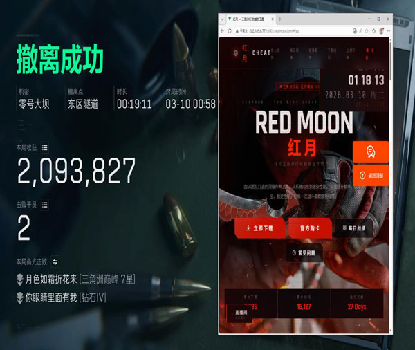 三角洲局域网外挂软件效果